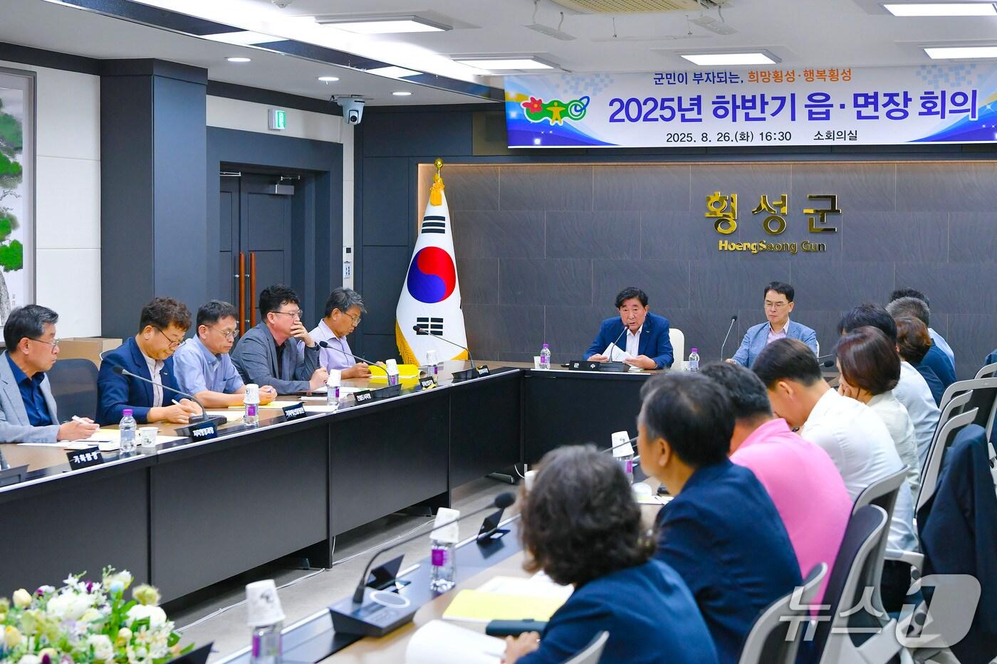 하반기 읍면장 회의 개최.(횡성군 제공. 재판매 및 DB금지)/뉴스1