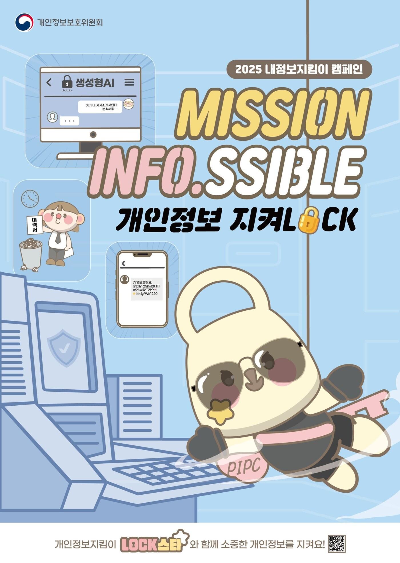 본문 이미지 - &#40;개보위 제공&#41;