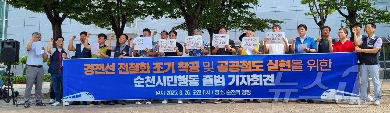 본문 이미지 - 전남 순천 지역 정치권과 시민사회단체가 26일 순천역 광장에서 기자회견을 열고 '경전선 전철화 조기착공'을 촉구하고 있다.(독자 제공. 재판매 및 DB 금지)