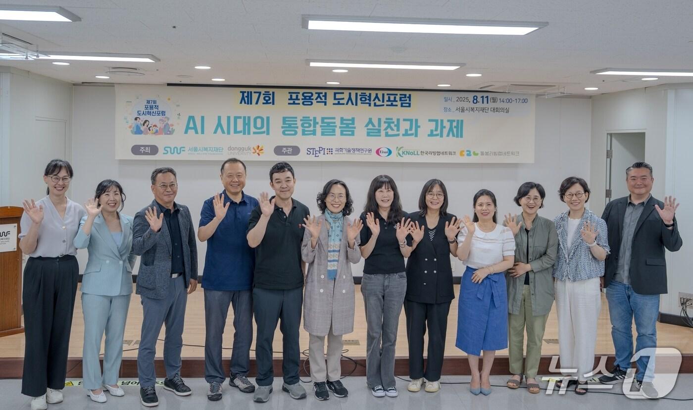 제7회 포용적 도시혁신포럼 발제자들과 토론 참가자들.(서울시 제공단