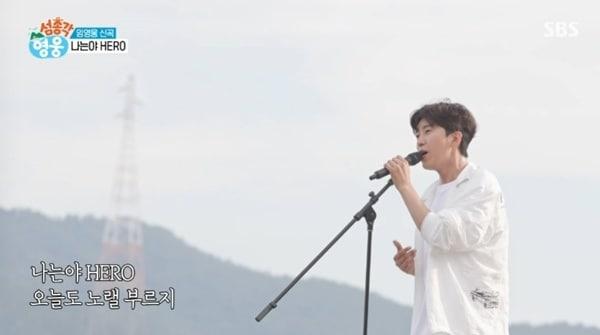 본문 이미지 - SBS '섬총각 영웅' 캡처