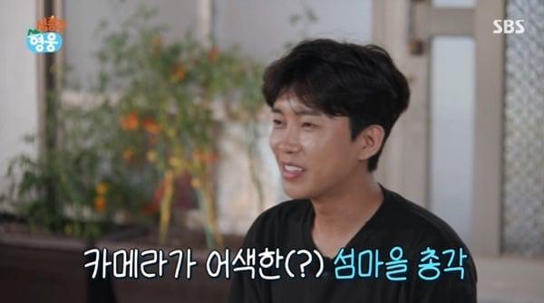 본문 이미지 - SBS '섬총각 영웅' 캡처