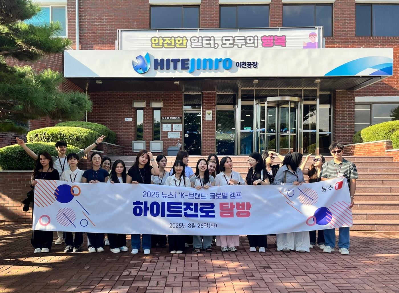 본문 이미지 - 26일 민영뉴스통신사 뉴스1이 외국인을 대상으로 개최한 &#39;K-브랜드 글로벌 캠프&#39;에서 외국인 참가자들이 하이트진로 이천공장 앞에서 기념 촬영을 하는 모습.뉴스1 ⓒ News1 배지윤 기자 