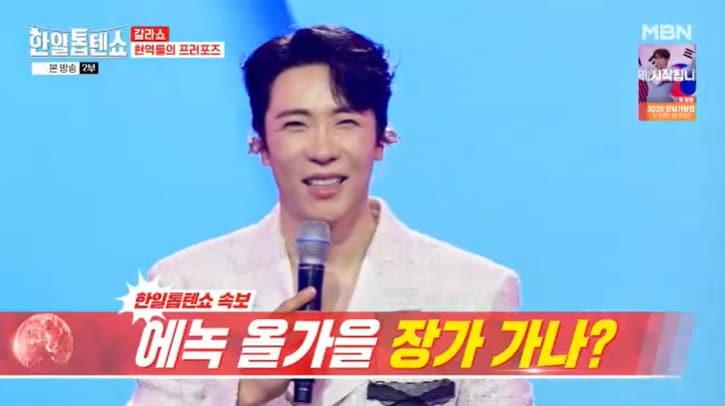 본문 이미지 - MBN '한일톱텐쇼' 캡처