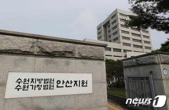 본문 이미지 - 수원지법 안산지원 ⓒ News1 DB