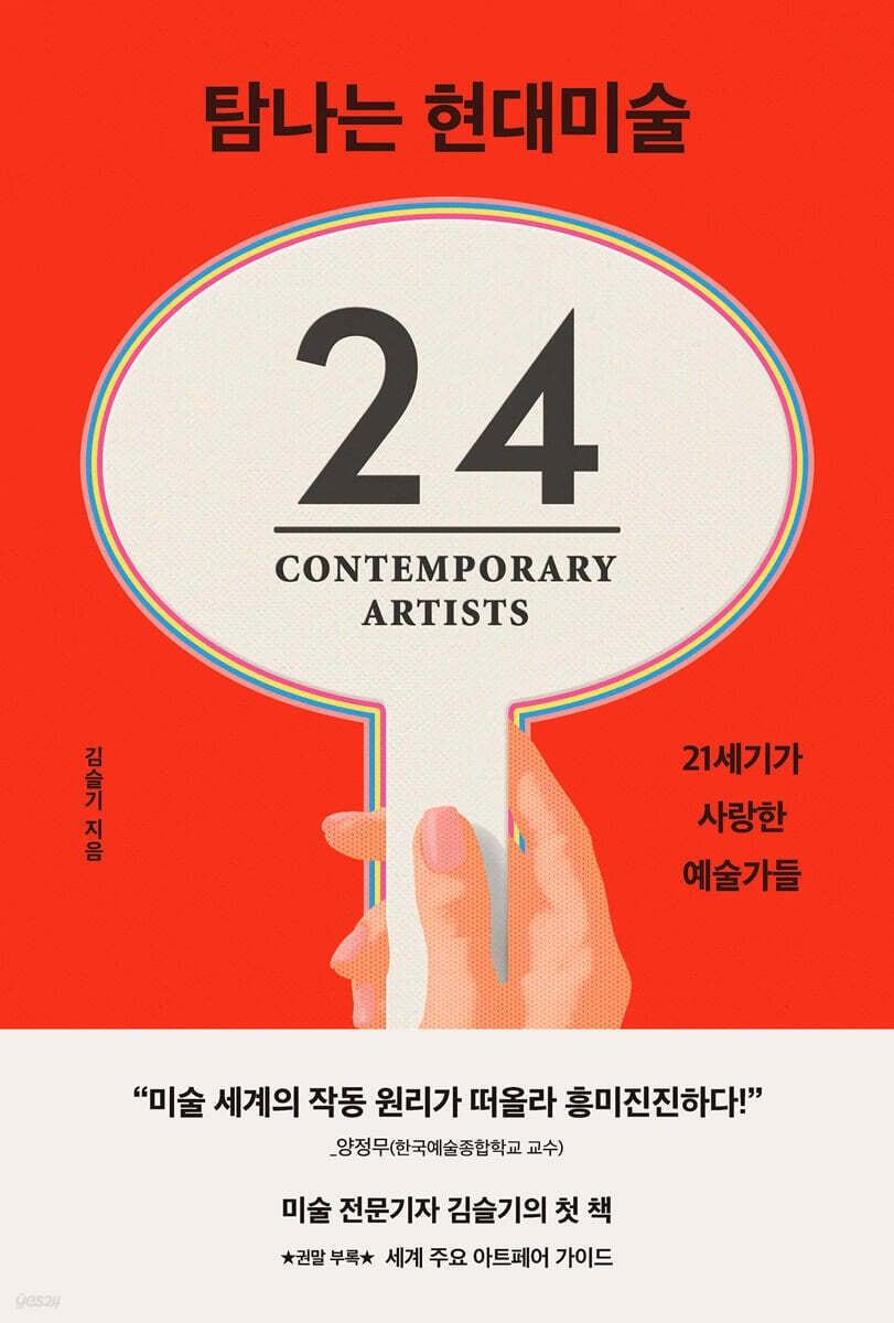 본문 이미지 - [신간] 탐나는 현대미술