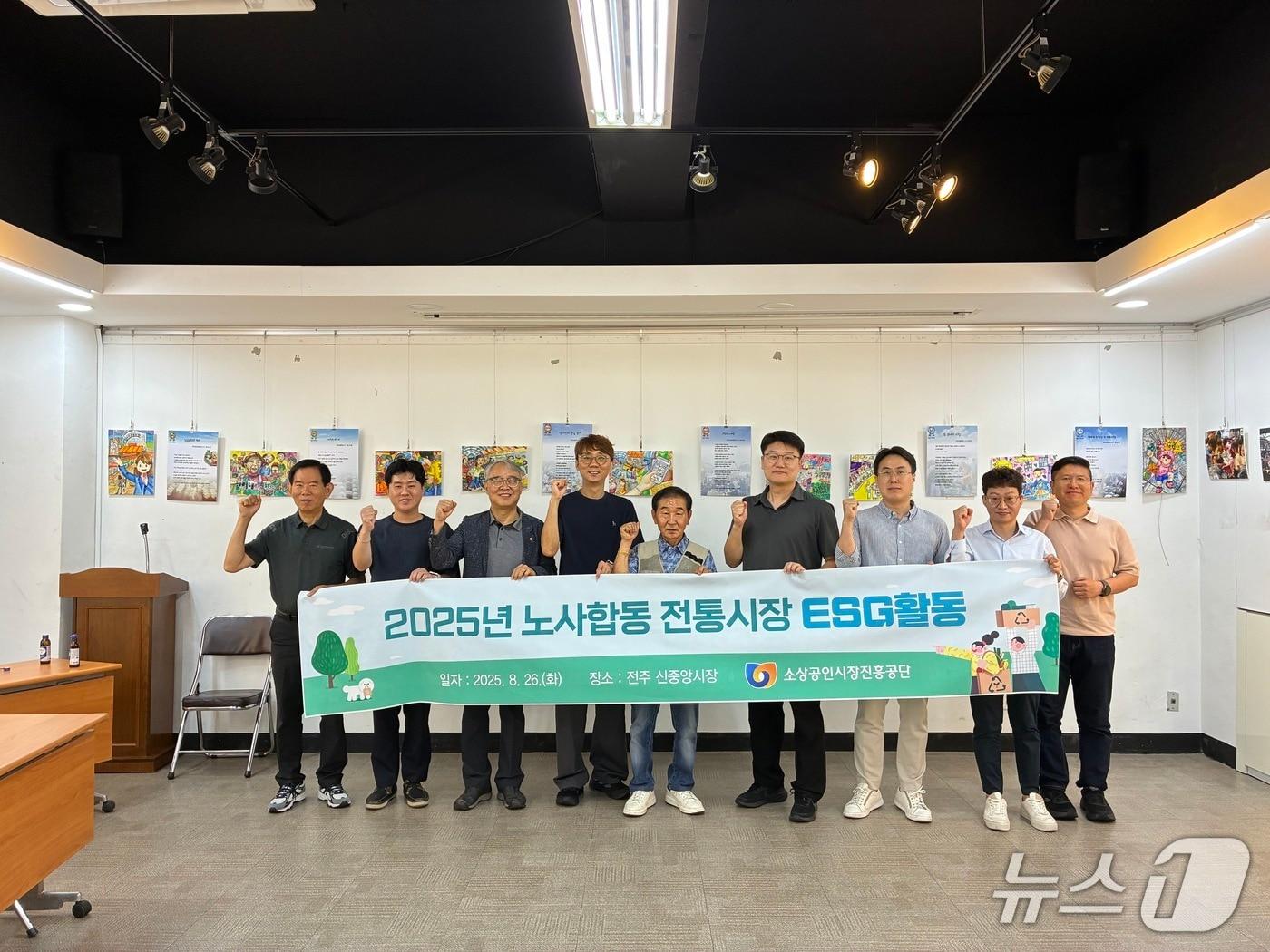 본문 이미지 - 소상공인시장진흥공단은 26일 전주 신중앙시장에서 노사합동 ESG활동을 추진했다. &#40;소진공 제공&#41;