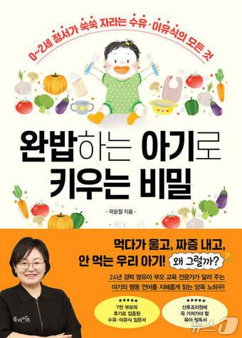 본문 이미지 - [신간] 완밥하는 아기로 키우는 비밀