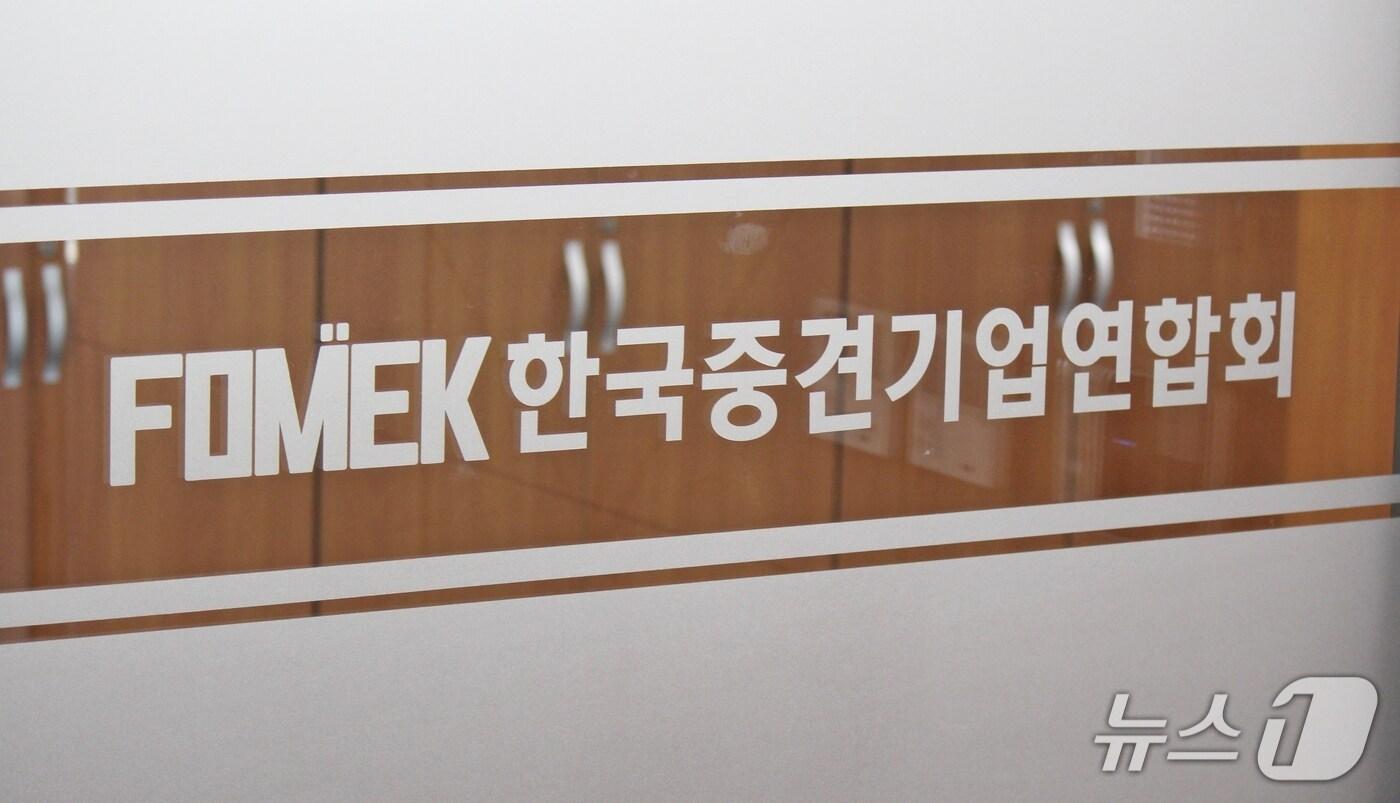 중견련 로고 이미지 &#40;한국중견기업연합회 제공&#41;