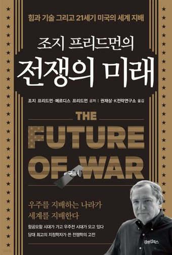 본문 이미지 - [신간] 전쟁의 미래