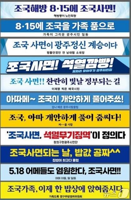 본문 이미지 - 조국 조국혁신당 혁신정책연구원장은 27일 SNS에  자신의 사면을 요청하면서 호남시민들이 내건 펼침막을 소개했다. 조 원장은 호남투어에 대해 정치적 해석이 따라붙자 사면에 애써 준 분들에게 감사 인사를 전하기 위한 차원이라고 설명했다. (SNS 갈무리) ⓒ 뉴스1