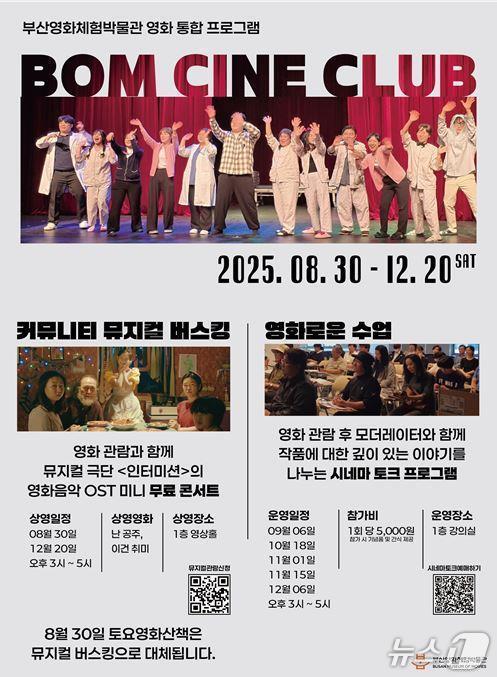 본문 이미지 - 부산영화체험박물관 '봄 씨네 클럽' 포스터.(부산시 제공. 재판매 및 DB금지)