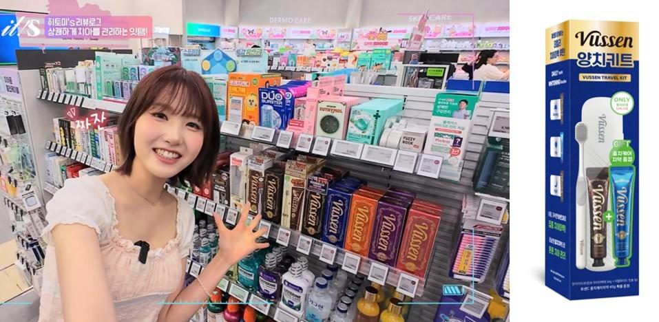 본문 이미지 -  가수 히토미가 '뷰센28'을 추천하는 모습. '뷰센 여행용 프리미엄 양치키트' 제품 이미지(오른쪽). (오스템임플란트 제공)