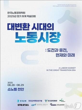 본문 이미지 - 28일 오후 1시 충남 천안 소노벨 에메랄드 I홀에서 '근로연령층의 근로유인 제고를 위한 소득보장제도의 모색'을 주제로 토론회가 열린다.(서울시 제공)