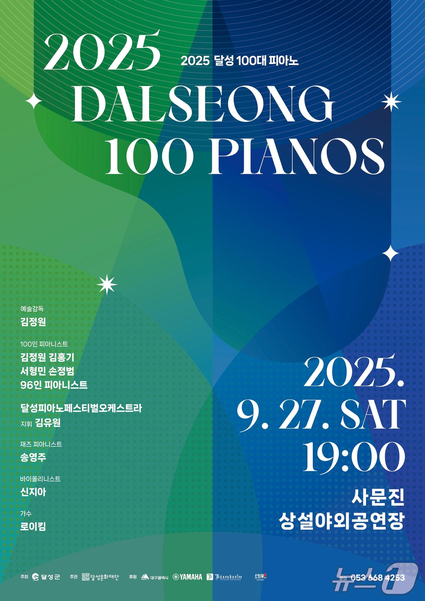 본문 이미지 - 9월27일 사문진 상설야외공연장에서 개최되는 '달성 100대 피아노' 홍보 포스터(대구 달성군 제공.재판매 및 DB금지)