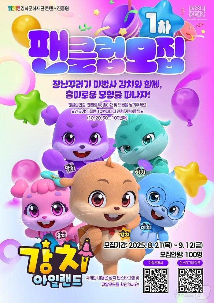 본문 이미지 - 경북문화재단 콘텐츠진흥원 제공.(재판매 및 DB 금지)/뉴스1