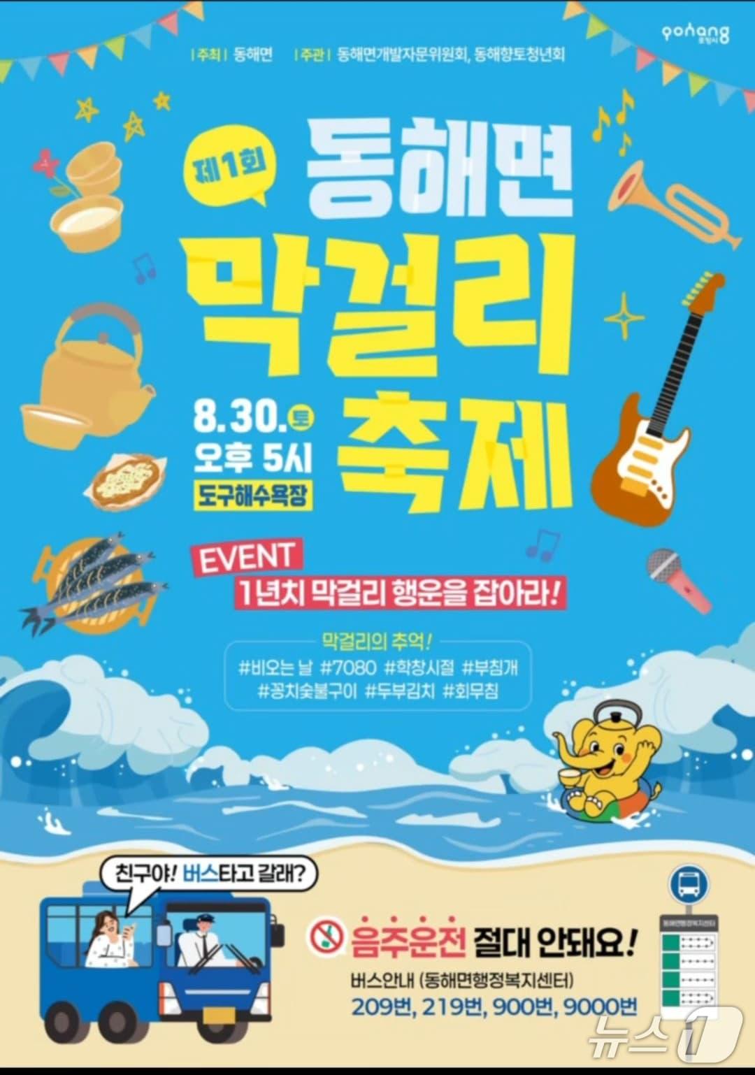 본문 이미지 - 경북 포항시 동해면 제공.(재판매 및 DB금지) 2025.8.27/뉴스1 