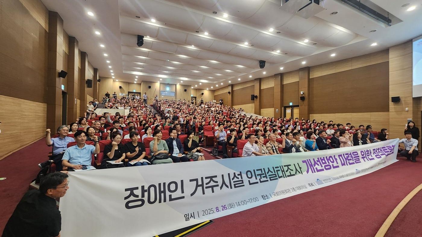 지난 26일 국회 의원회관에서 열린 '장애인거주시설 인권실태조사 개선방안 마련을 위한 정책토론회'.(한국장애인복지시설협회 제공)