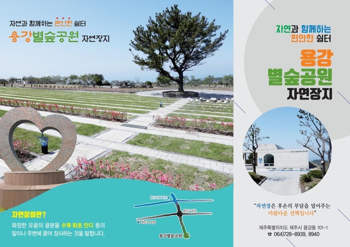 본문 이미지 - 용강별숲공원 자연장지 안내문./뉴스1 