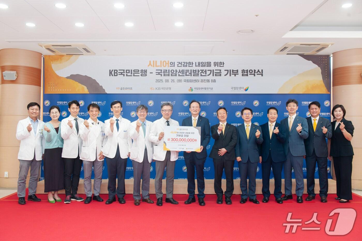 지난 26일 국립암센터에서 열린 KB국민은행 기부금 전달식. &#40;국립암센터 제공, 재판매 및 DB금지&#41;