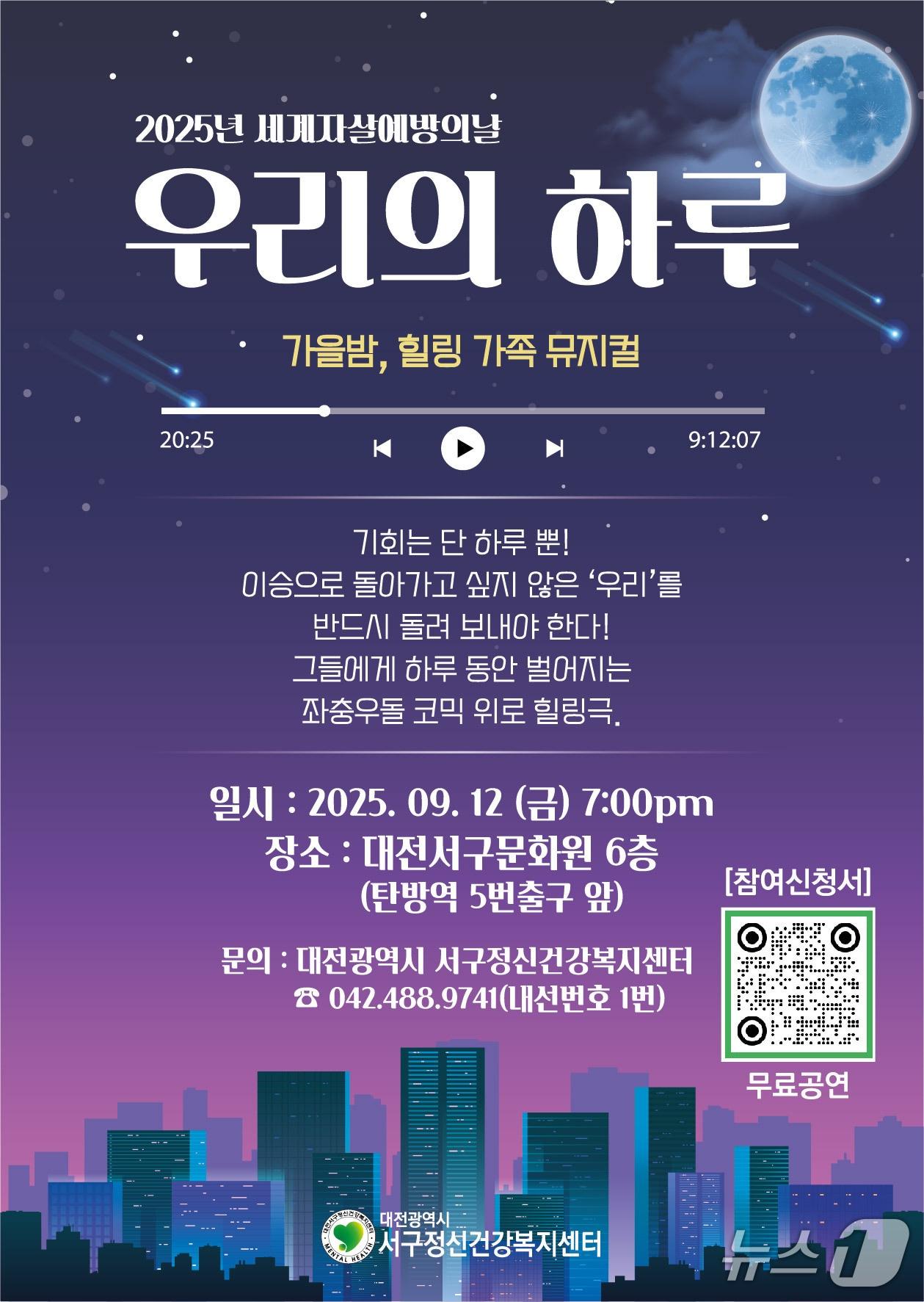 본문 이미지 - 뮤지컬 '우리의 하루' 포스터(건양대학교병원 제공) /뉴스1