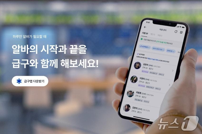 본문 이미지 - 단기 일자리 매칭 서비스 '급구' 서비스(니더 제공)