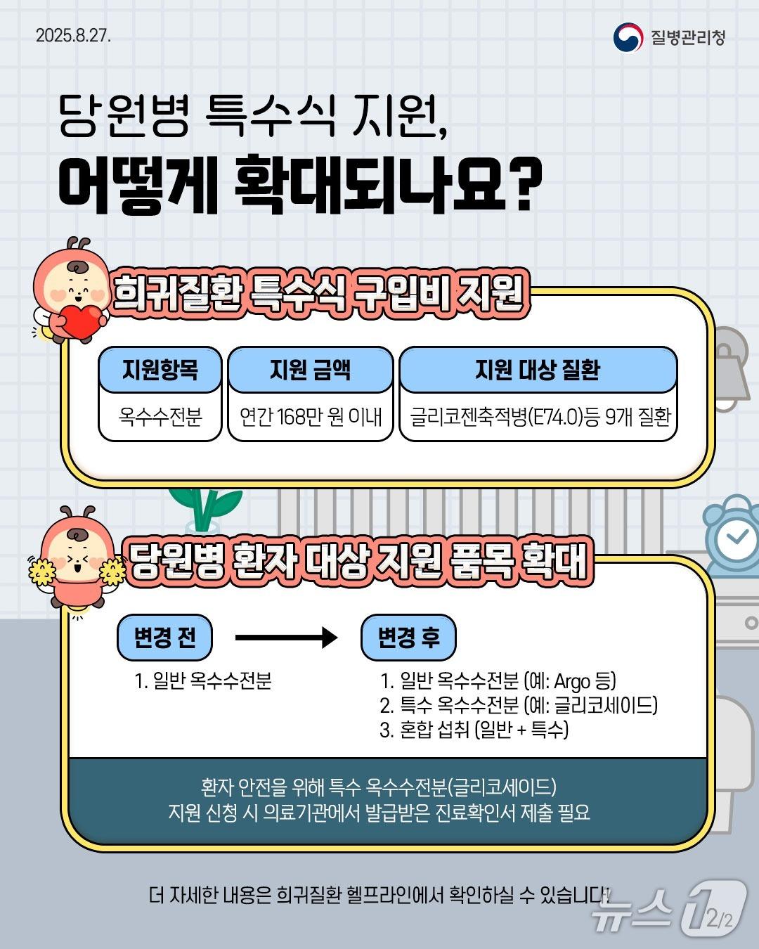 본문 이미지 - &#40;질병청 제공&#41; 2025.8.27/뉴스1