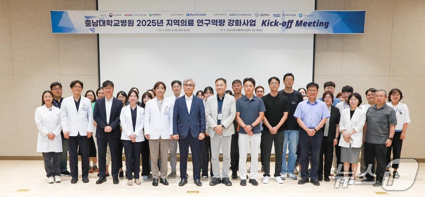 충남대병원 2025년 지역의료 연구역량 강화사업 킥오프 미팅(충남대병원 제공) /뉴스1