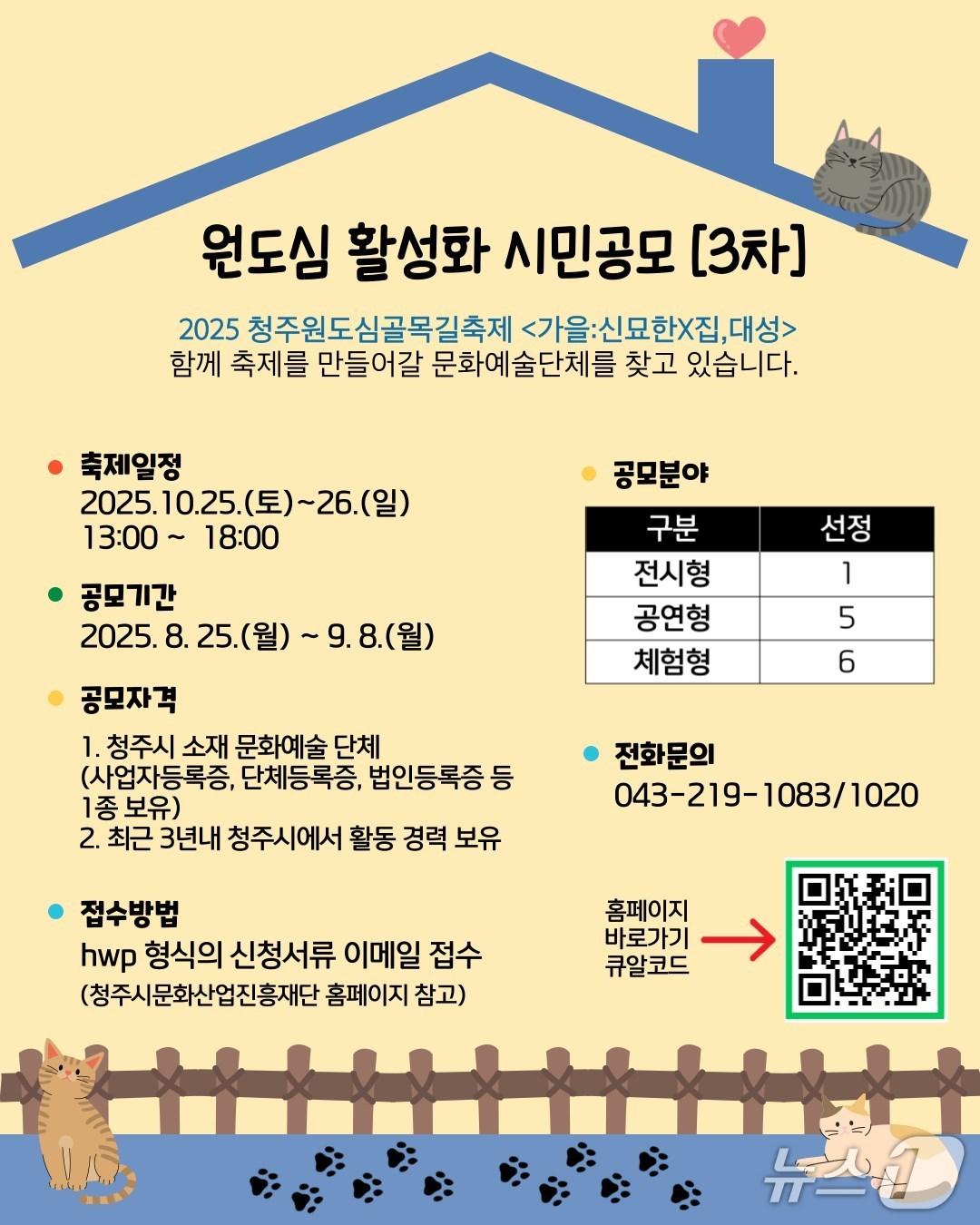 본문 이미지 - 청주 원도심 활성화 시민 3차 공모 포스터.&#40;청주시 제공. 재판매 및 DB금지&#41;./뉴스1