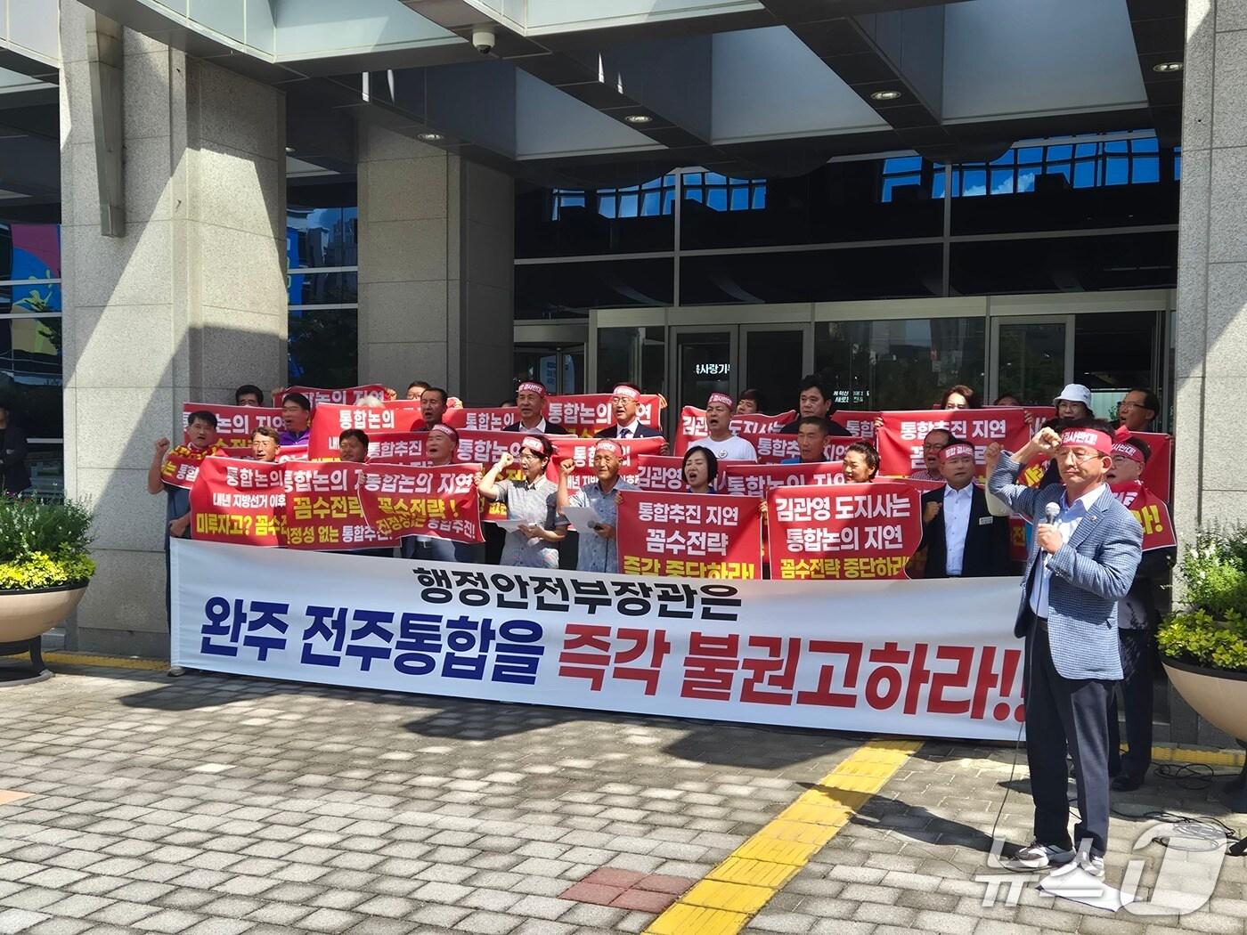 본문 이미지 - 완주·전주 통합 반대 완주군민대책위원회는 27일 전북도청 앞에서 기자회견을 열고 "행안부 장관은 완주군민의 압도적 통합 반대 여론을 직시해 통합을 불권고 하고 모든 절차를 즉각 중단하라"고 목소리를 높였다.2025.8.27/뉴스1