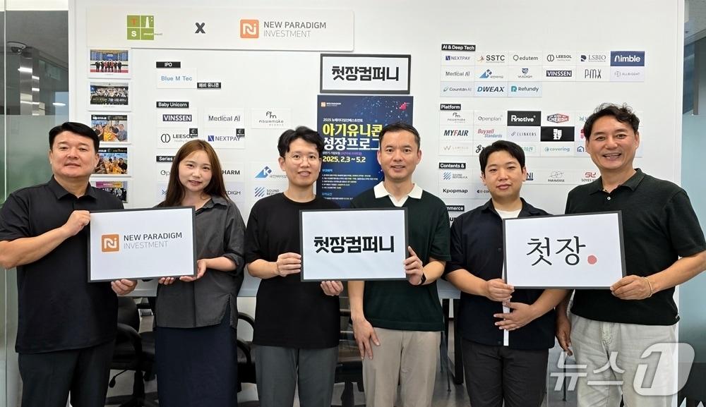 본문 이미지 - (왼쪽부터)배상승 뉴패러다임인베스트먼트 공동대표, 유현선 첫장컴퍼니 이사, 강재혁 이사, 장원봉 대표, 김수경 이사, 박제현 뉴패러다임인베스트먼트 공동대표(뉴패러다임인베스트먼트 제공)