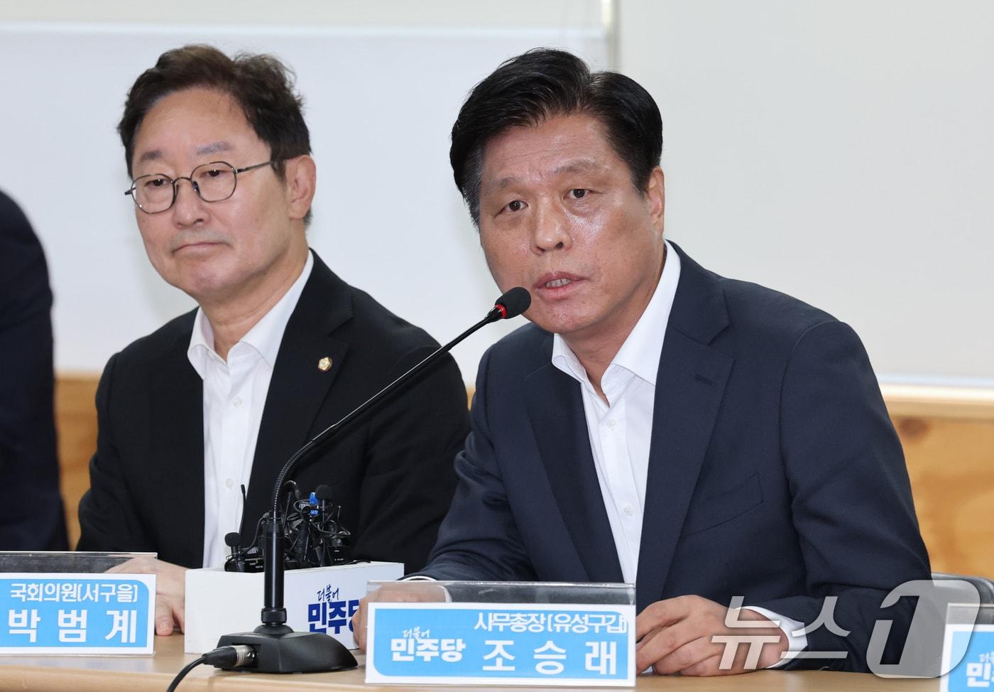 조승래 더불어민주당 의원(. 2025.8.27/뉴스1 ⓒ News1 김기태 기자