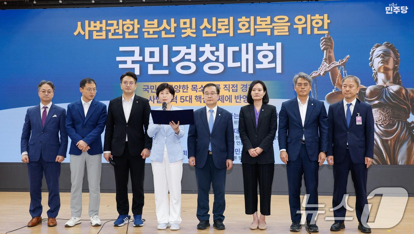 더불어민주당 사법개혁 특별위원회 백해련 위원장과 위원들이 27일 서울 여의도 국회의원회관에서 열린 &#39;사법권한 분산 및 신뢰 회복을 위한 국민경청대회&#39;에 참석해 결의문을 낭독하고 있다. 왼쪽부터 김재윤 정책위원, 김상욱, 전용기 의원, 백 위원장, 이건태, 김남희, 김기표 의원, 성창익 정책위원. 2025.8.27/뉴스1 ⓒ News1 안은나 기자