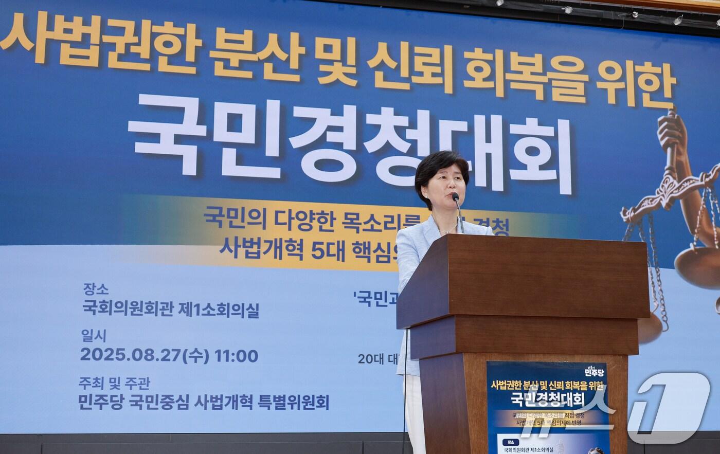 더불어민주당 사법개혁 특별위원회 백해련 위원장이 27일 서울 여의도 국회의원회관에서 열린 '사법권한 분산 및 신뢰 회복을 위한 국민경청대회'에 참석해 인사말을 하고 있다. 2025.8.27/뉴스1 ⓒ News1 안은나 기자