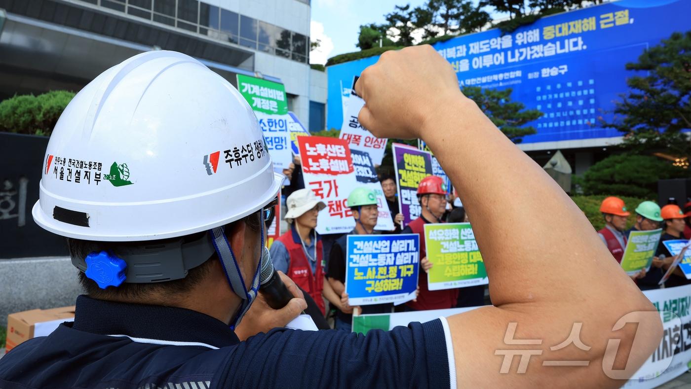 본문 이미지 - 서울 강남구 건설회관 앞에서 ‘건설산업을 살리고 건설노동자도 살리자!' 기자회견을 하고 있다. 2025.8.27 ⓒ 뉴스1 김진환 기자