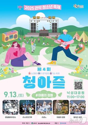 본문 이미지 - (관악구청 제공) 