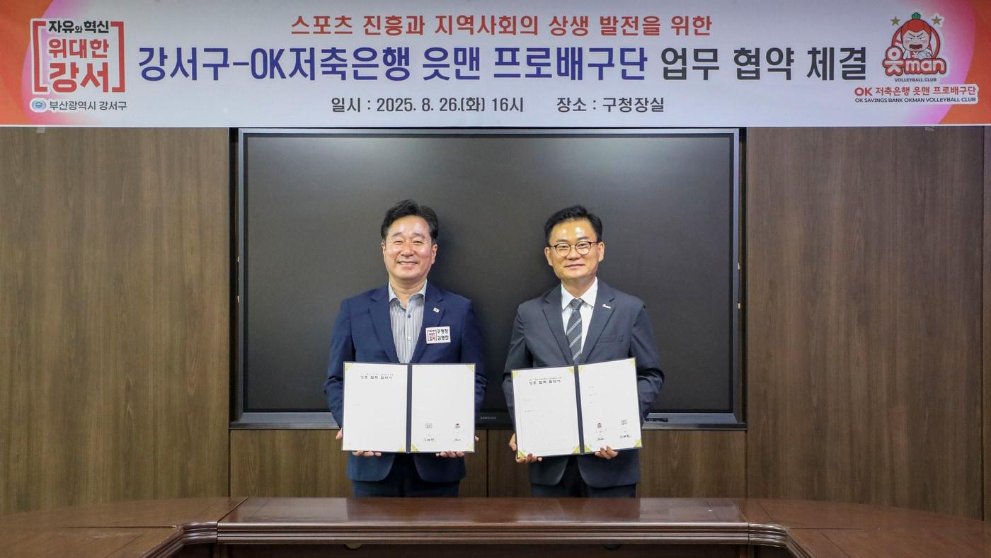 새로운 연고지 부산의 강서구와 업무협약을 체결한 OK저축은행. (OK저축은행 제공)