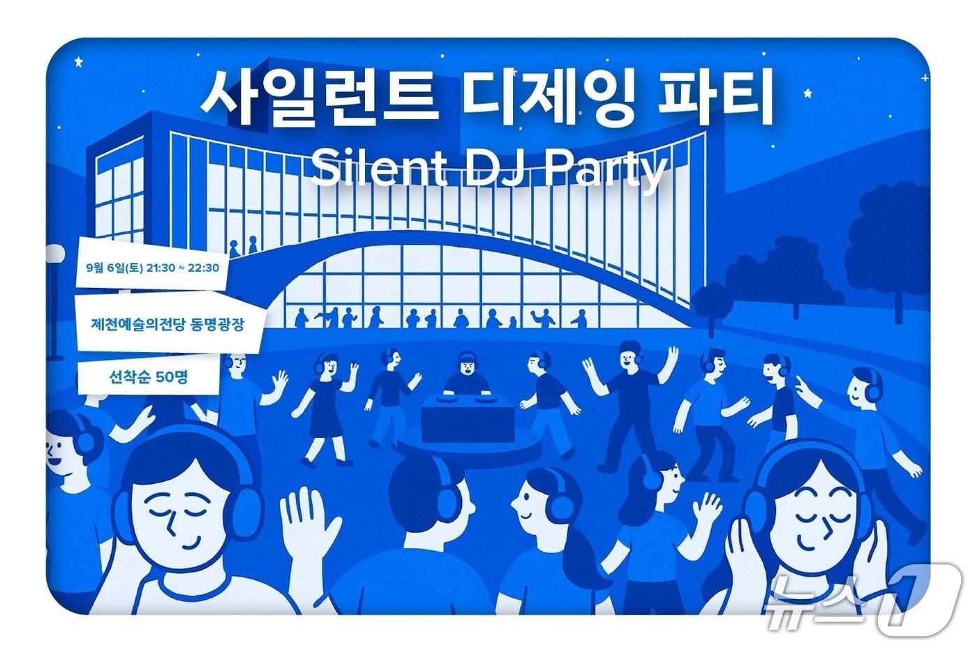  제천국제음악영화제 특별 프로그램 '사일런트 디제잉 파티'.(제천시 제공. 재판매 및 DB금지)/뉴스1