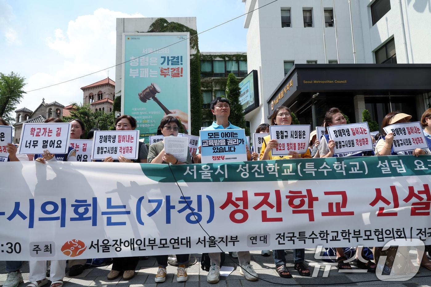 전국장애인부모연대 서울지부 회원 등이 지난달 27일 오후 서울 중구 세종대로 서울시의회 앞에서 성진학교 설립 요구 기자회견을 하고 있다. 2025.8.27/뉴스1 ⓒ News1 박정호 기자