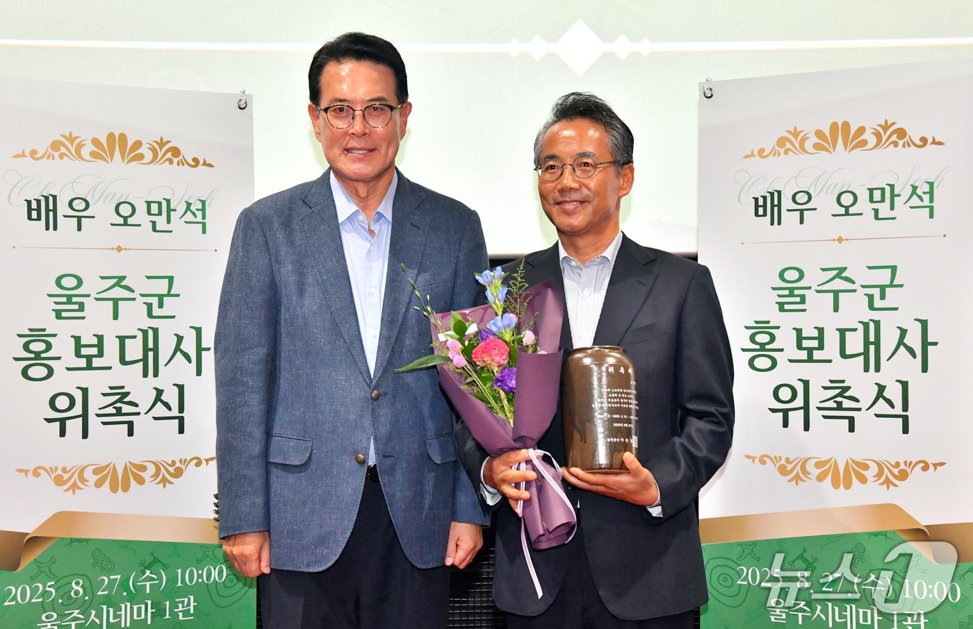 27일 울주시네마에서 배우 오만석 씨&#40;오른쪽&#41;의 울주군 홍보대사 위촉식이 열리고 있다. &#40;울주군 제공. 재판매 및 DB 금지&#41; /뉴스1 