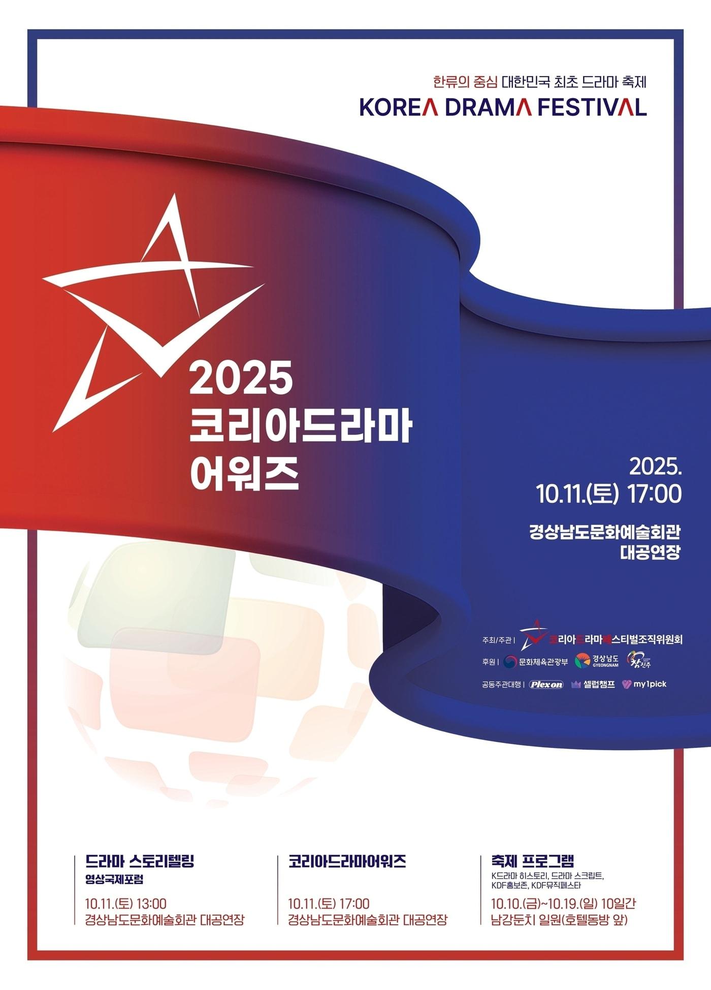 본문 이미지 - 사진제공=코리아드라마페스티벌 조직위원회