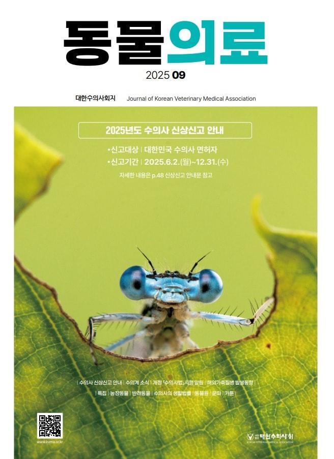 본문 이미지 - 동물의료 9월호 ⓒ 뉴스1