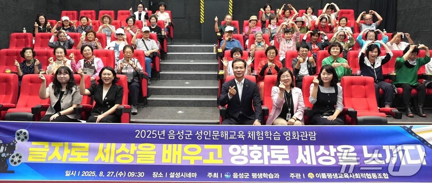  음성 성인문해교육 영화관 체험학습.(음성군 제공. 재판매 및 DB금지)/뉴스1