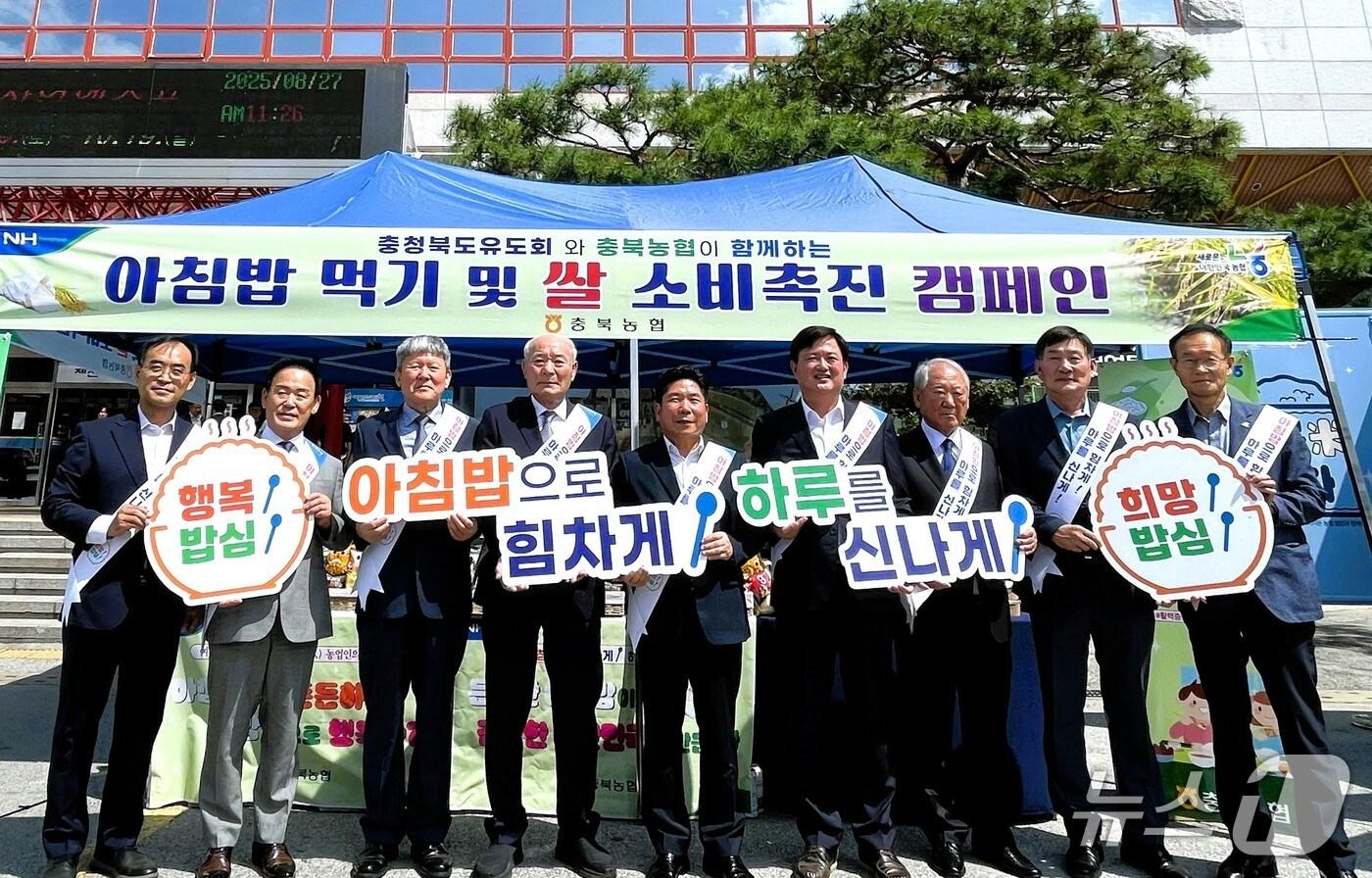 충북농협-충북유도회 쌀 소비 촉진 운동/뉴스1