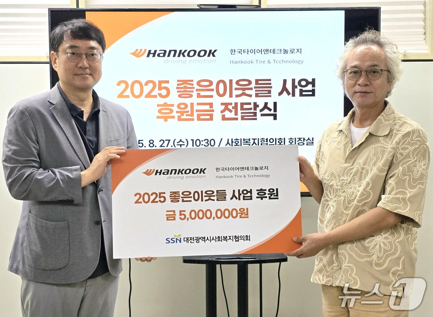 본문 이미지 - 한국타이어앤테크놀로지㈜가 대전 지역 복지 사각지대 해소를 위해 500만 원을 쾌척했다. (한국타이어 제공. 재판매 및 DB금지)2025.8.27/뉴스1