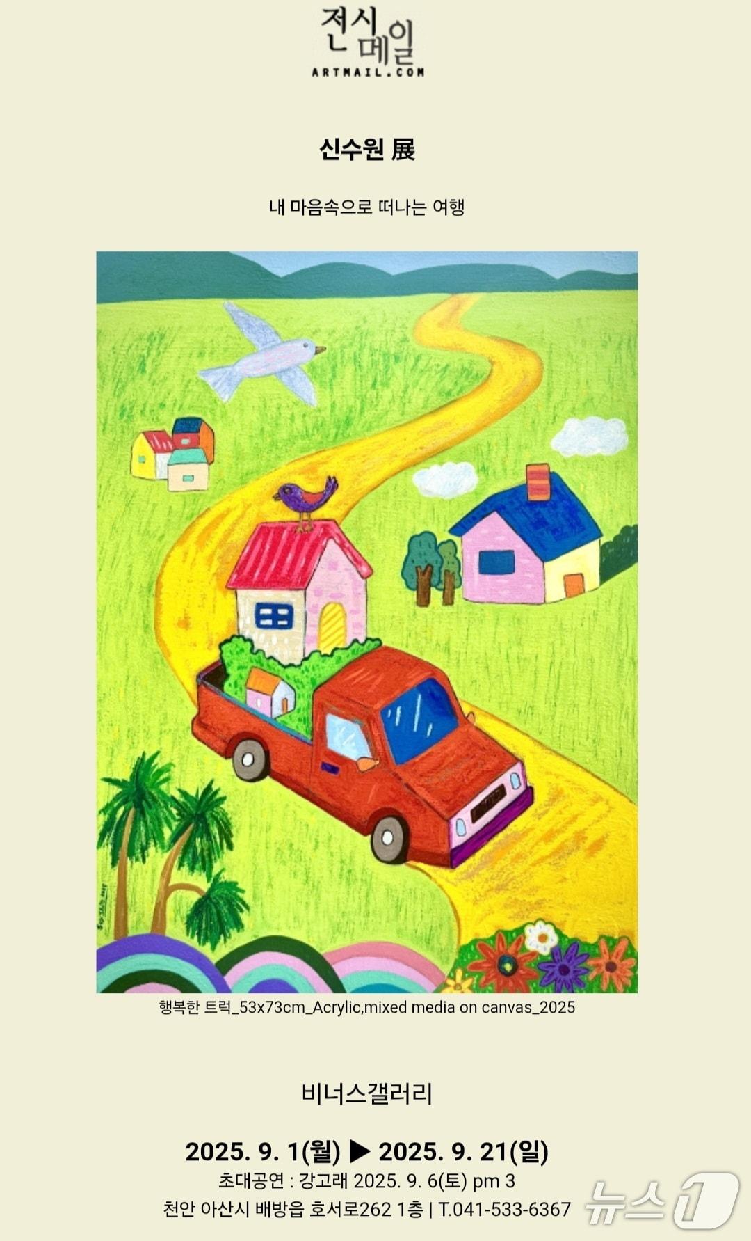 본문 이미지 - 신수원 작가 초대전./뉴스1