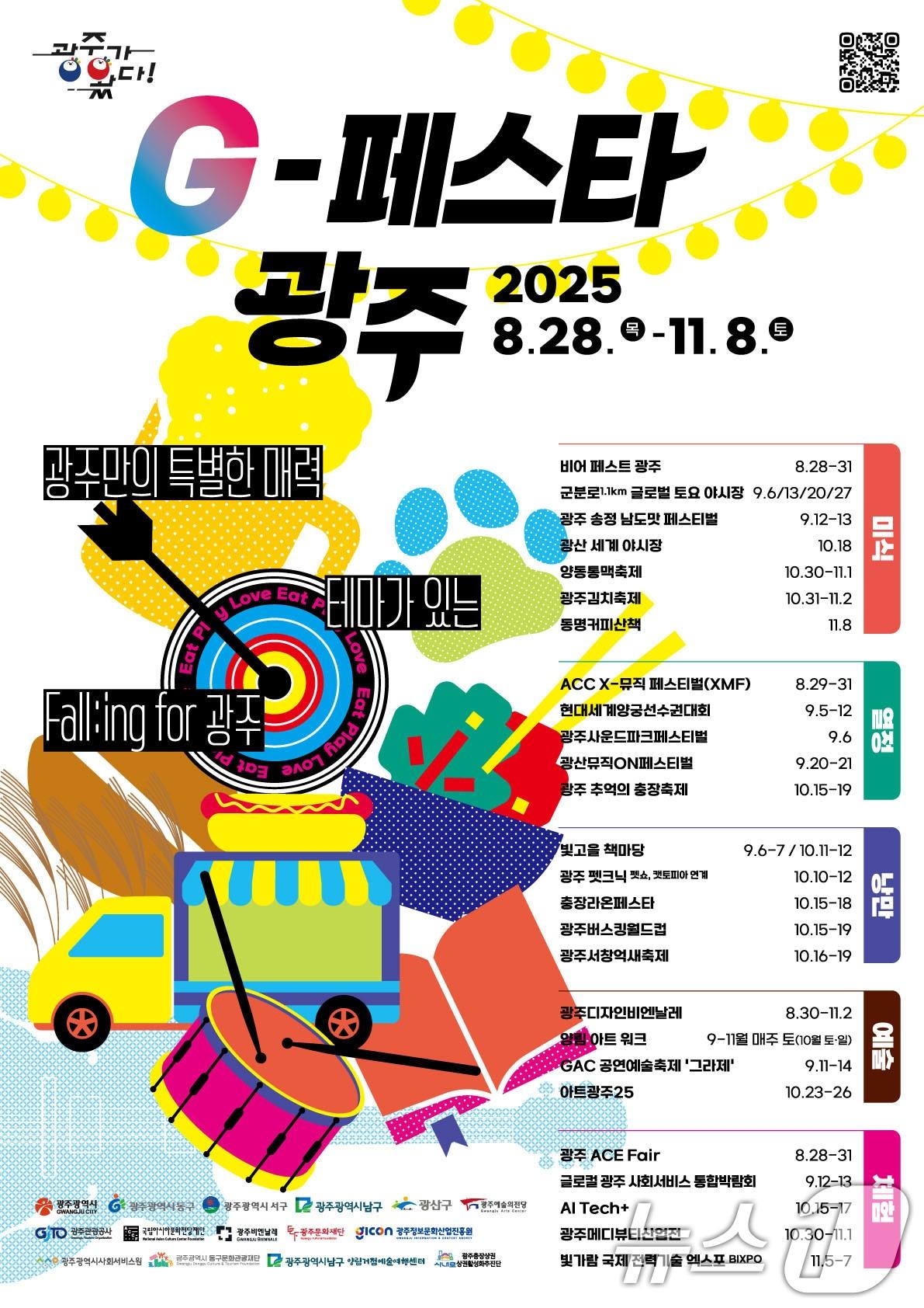 본문 이미지 - G-페스타 광주 포스터.&#40;광주시 제공. 재판매 및 DB 금지&#41; 