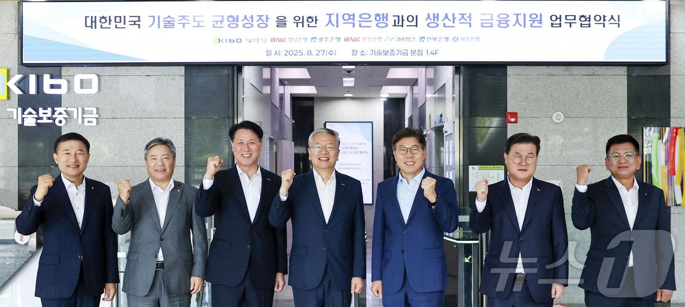 27일 부산 기술보증기금 본점에서 열린 '대한민국 기술주도 균형성장을 위한 지역은행과의 생산적 금융지원 업무협약'.(광주은행 제공, 재배포 및 DB 금지)/뉴스1