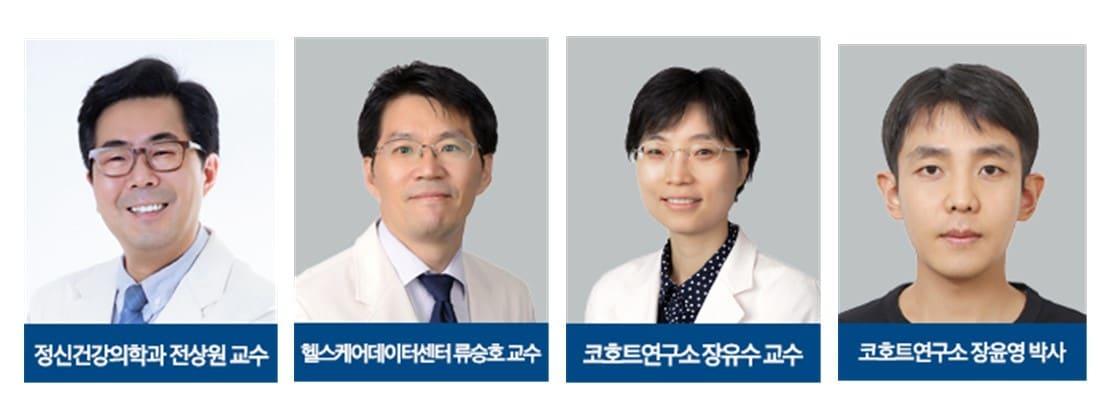 본문 이미지 - 강북삼성병원 정신건강의학과 전상원 교수, 헬스케어데이터센터 류승호 교수, 코호트연구소 장유수 교수, 장윤영 박사(왼쪽부터)/ 강북삼성병원 제공