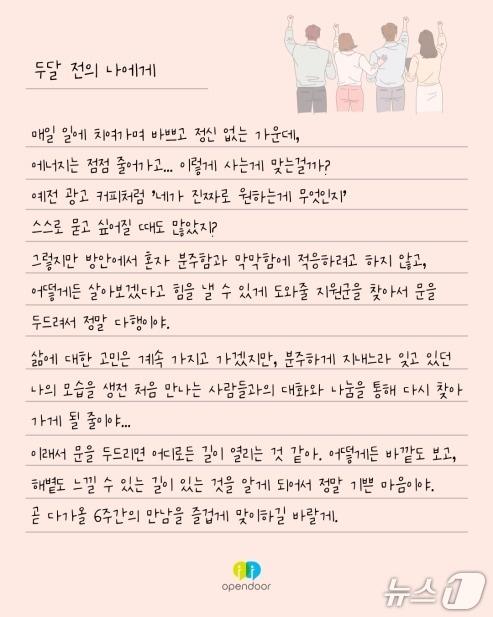 본문 이미지 - 본인에게 쓰는 편지로 자기 치유 경험을 나눈 고립 시민의 글(서울시 제공)